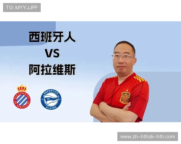 西甲联赛阿拉维斯VS西班牙人直播平台推荐